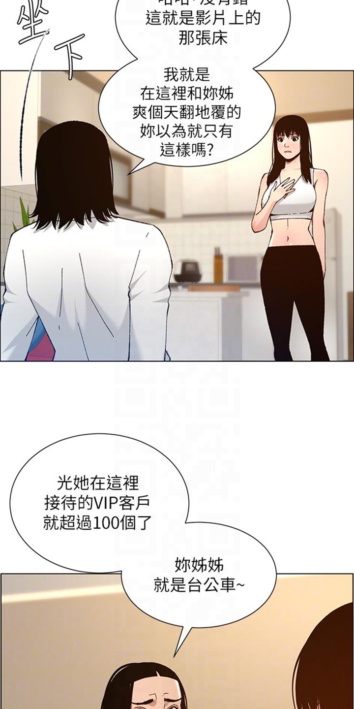 《假爸爸》第206章签合约 第17页