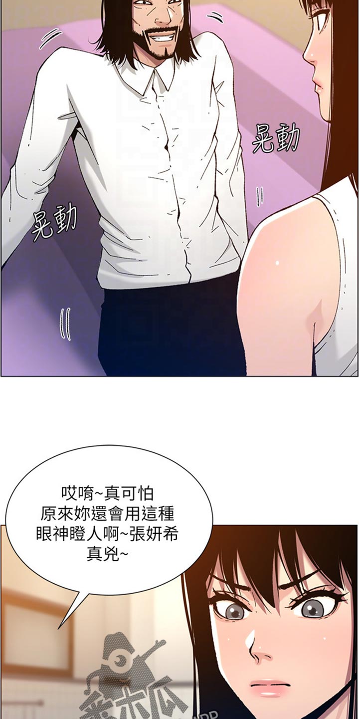 《假爸爸》第206章签合约 第18页