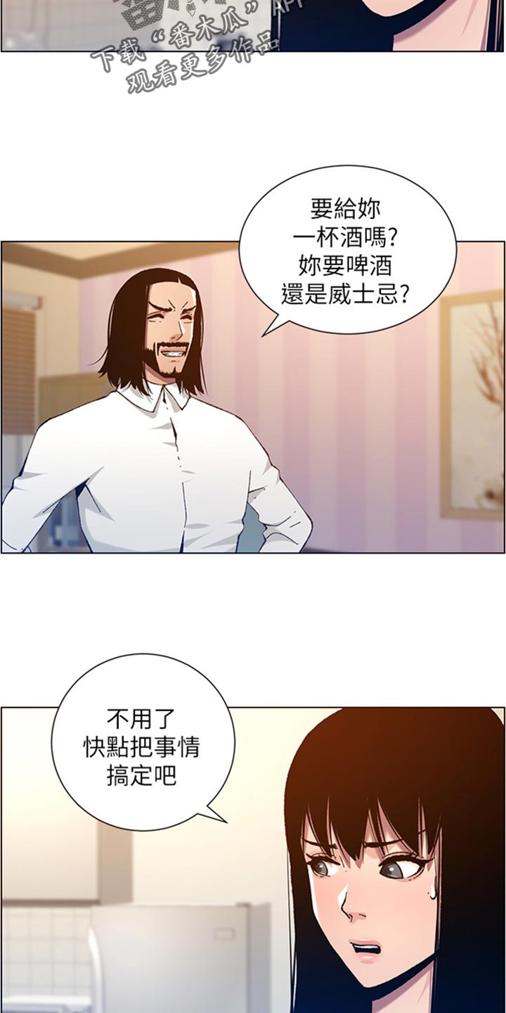《假爸爸》第206章签合约 第19页