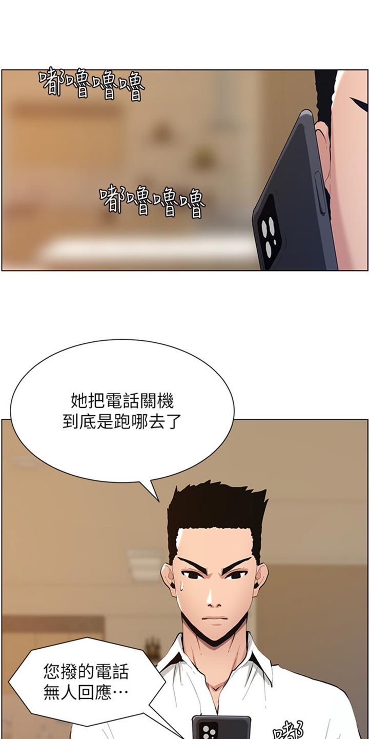 《假爸爸》第206章签合约 第1页