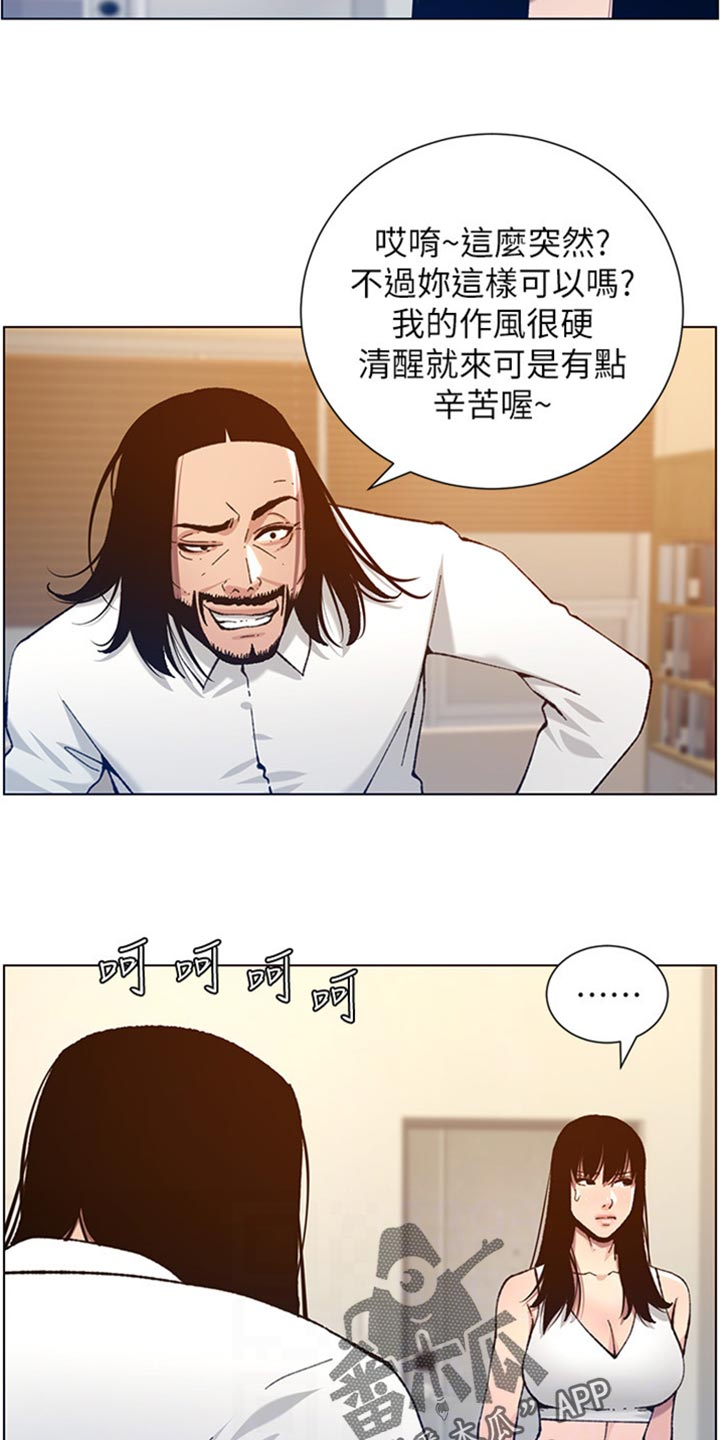 《假爸爸》第206章签合约 第20页