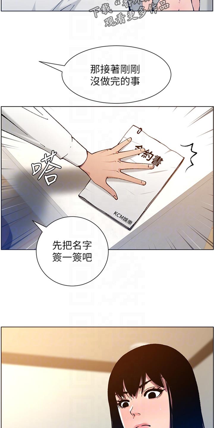 《假爸爸》第206章签合约 第21页