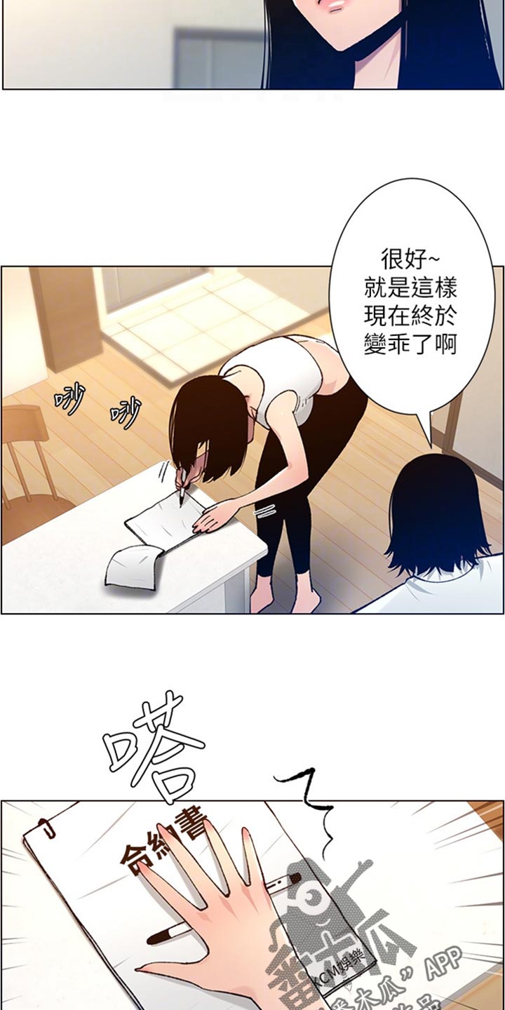 《假爸爸》第206章签合约 第22页