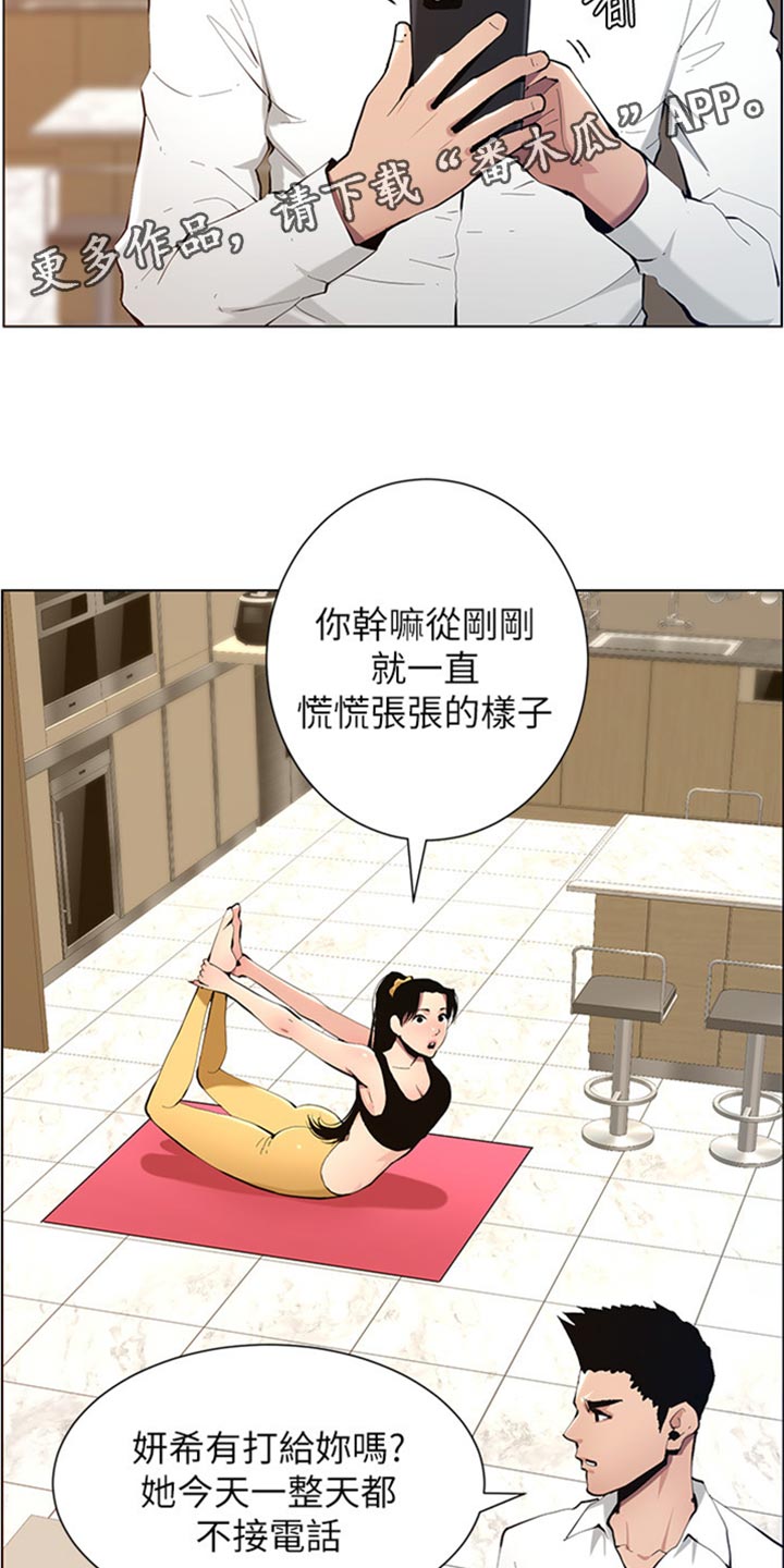 《假爸爸》第206章签合约 第2页