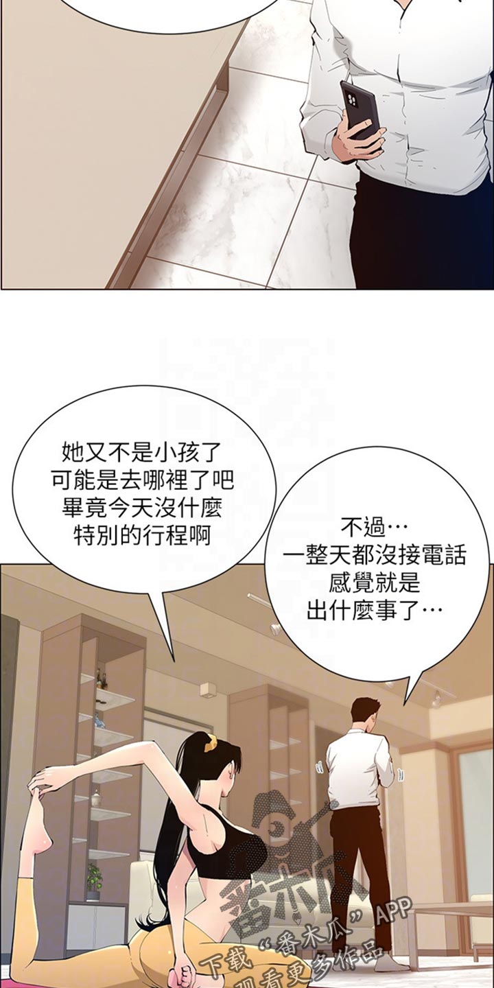 《假爸爸》第206章签合约 第3页