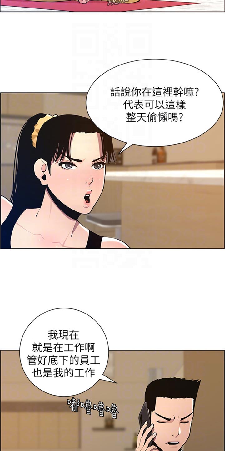 《假爸爸》第206章签合约 第4页