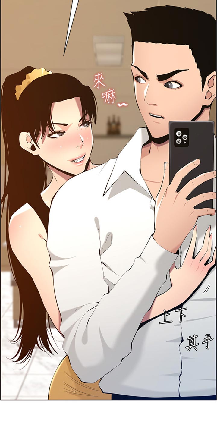 《假爸爸》第206章签合约 第6页