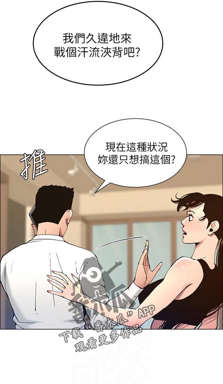 《假爸爸》第206章签合约 第7页