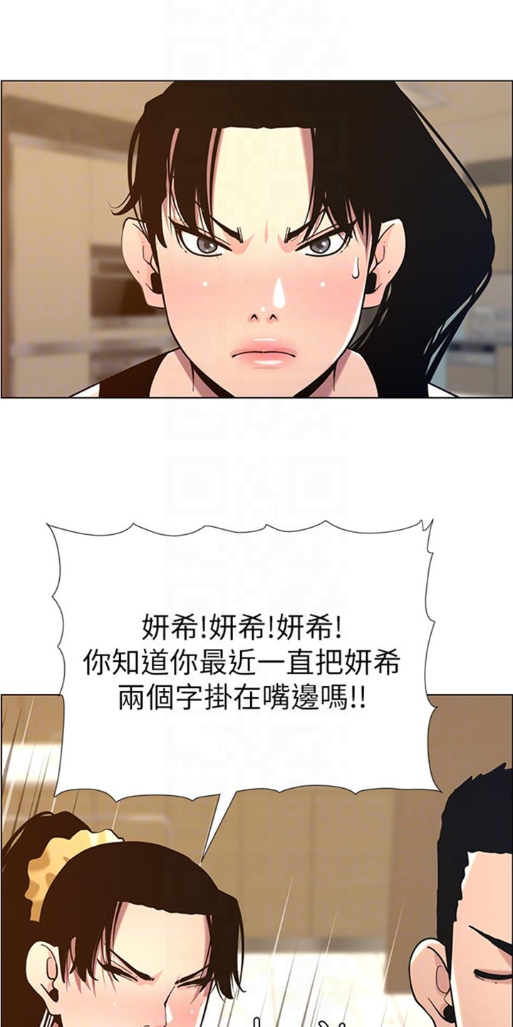 《假爸爸》第206章签合约 第8页