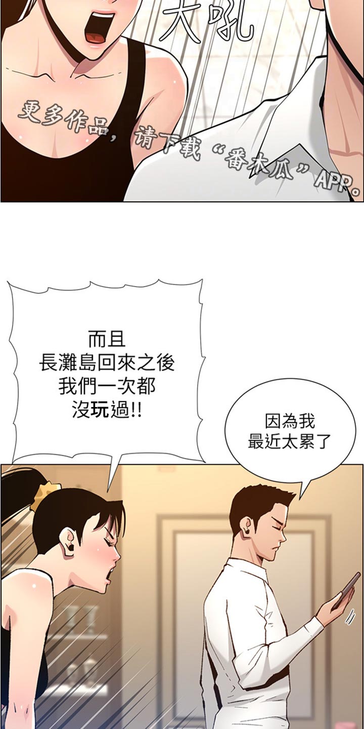 《假爸爸》第206章签合约 第9页