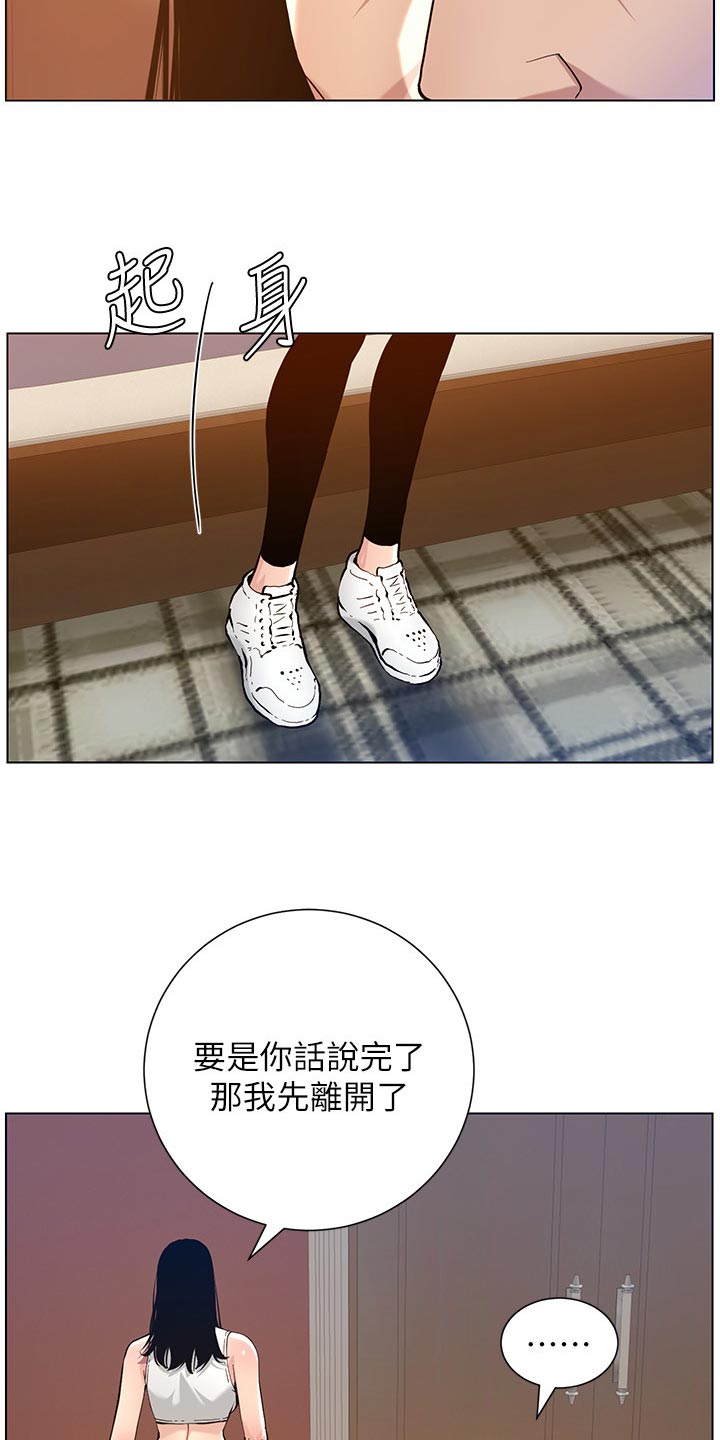 《假爸爸》第202章拒绝 第10页