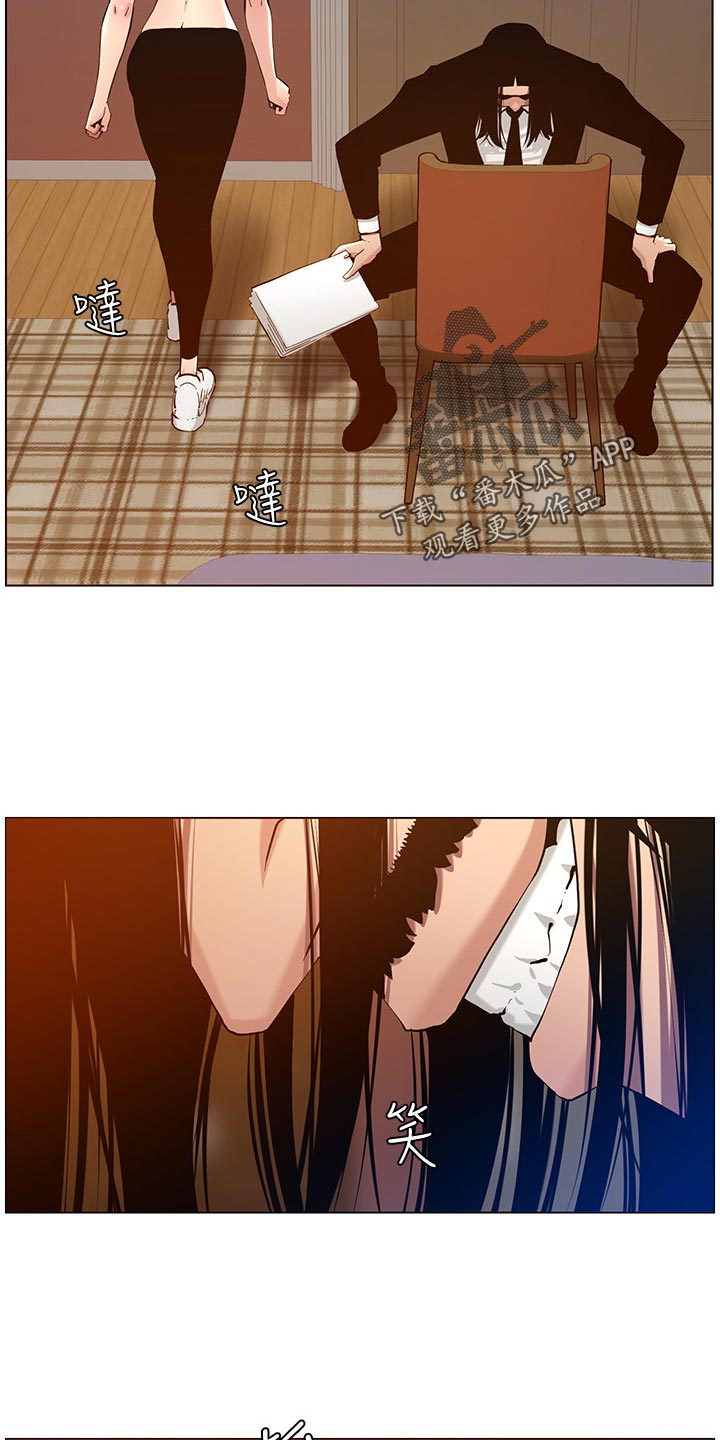 《假爸爸》第202章拒绝 第11页