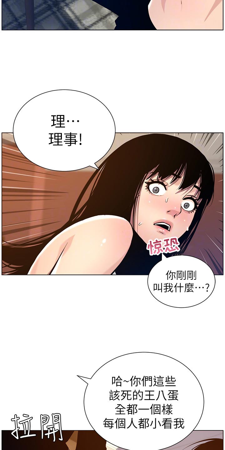 《假爸爸》第202章拒绝 第14页