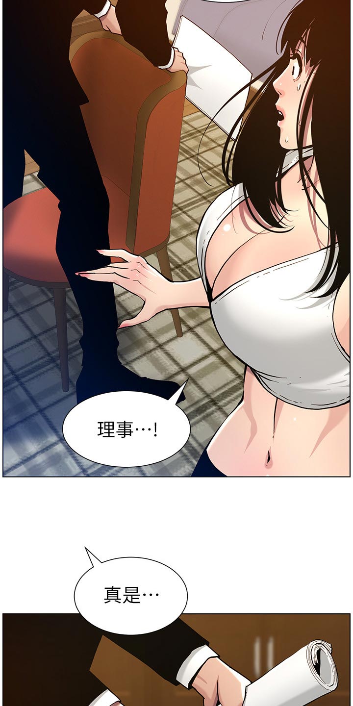 《假爸爸》第202章拒绝 第15页