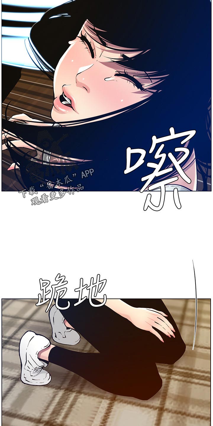 《假爸爸》第202章拒绝 第19页