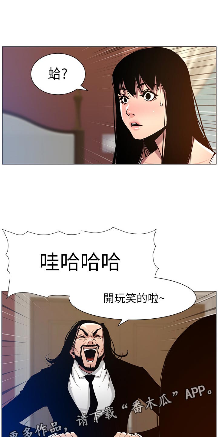 《假爸爸》第202章拒绝 第1页
