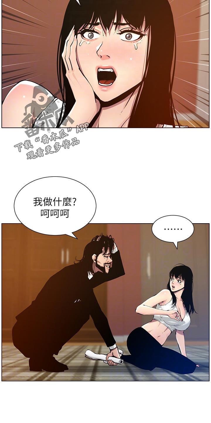 《假爸爸》第202章拒绝 第22页