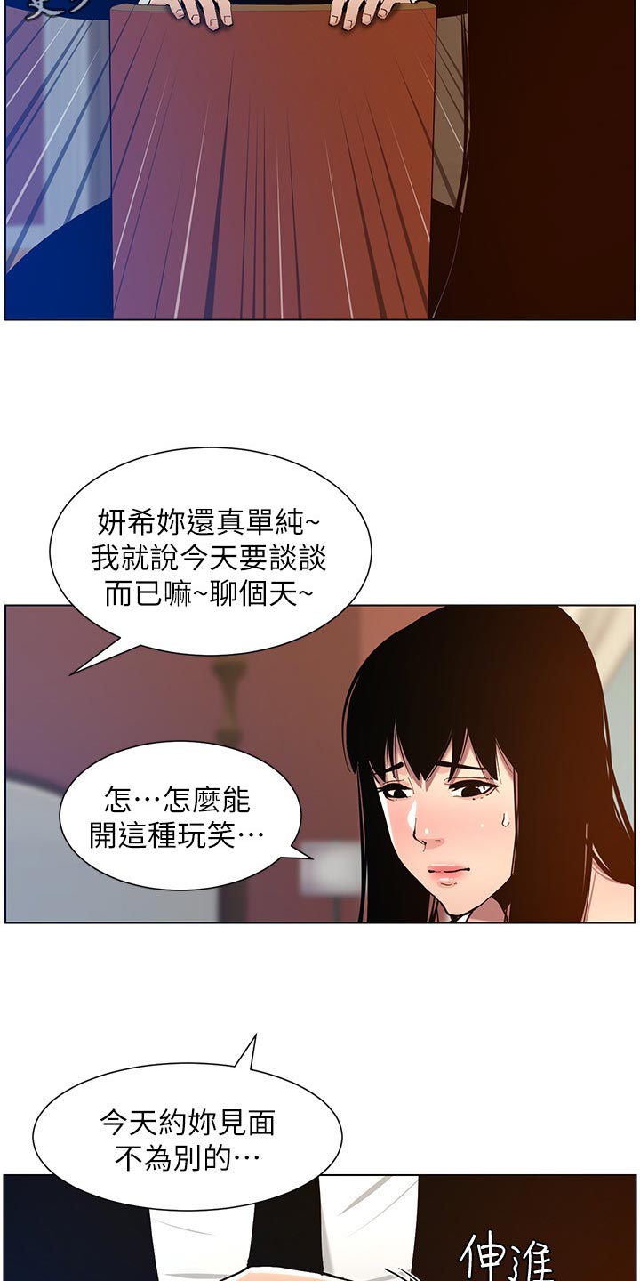 《假爸爸》第202章拒绝 第2页