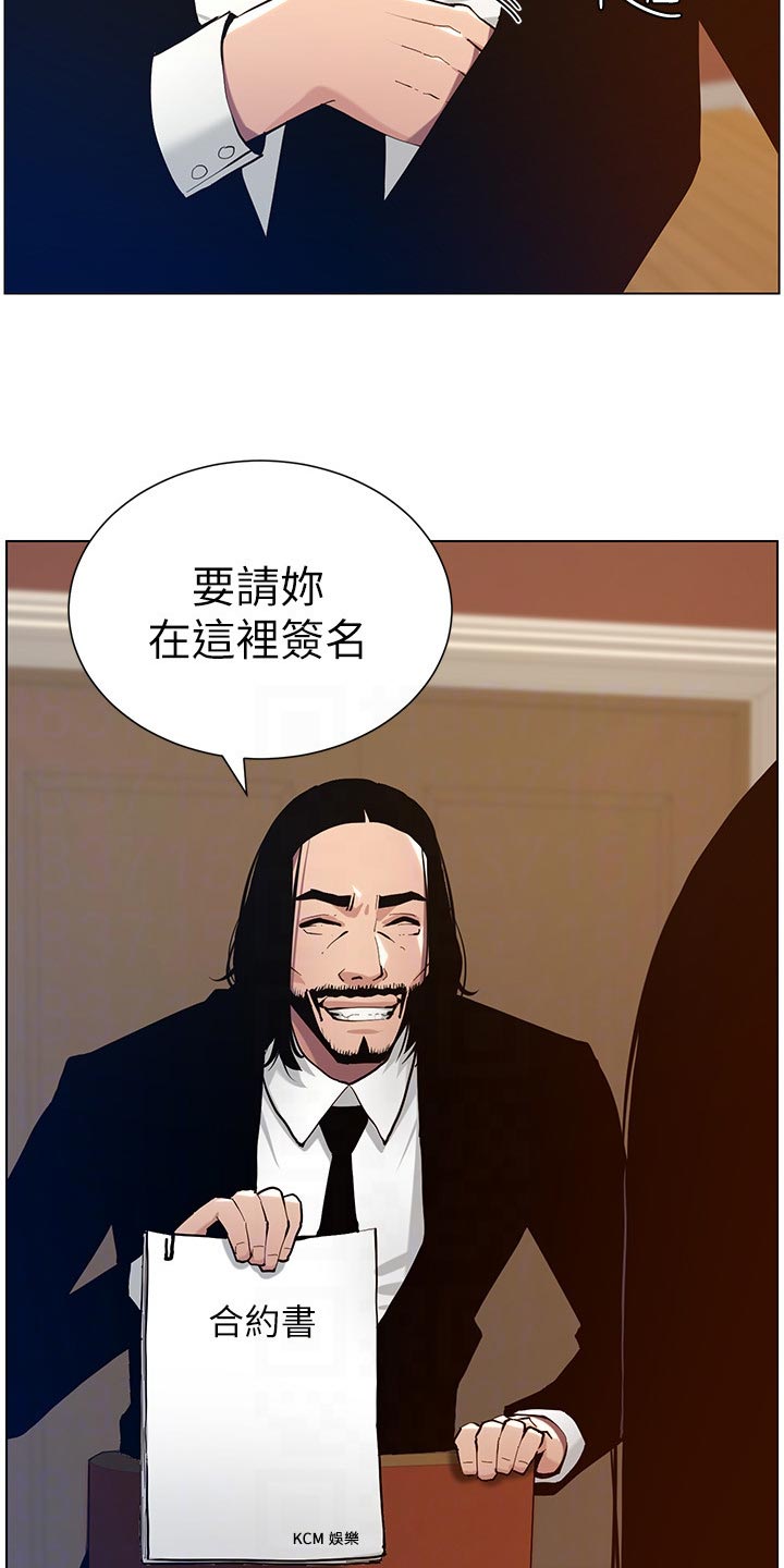 《假爸爸》第202章拒绝 第3页