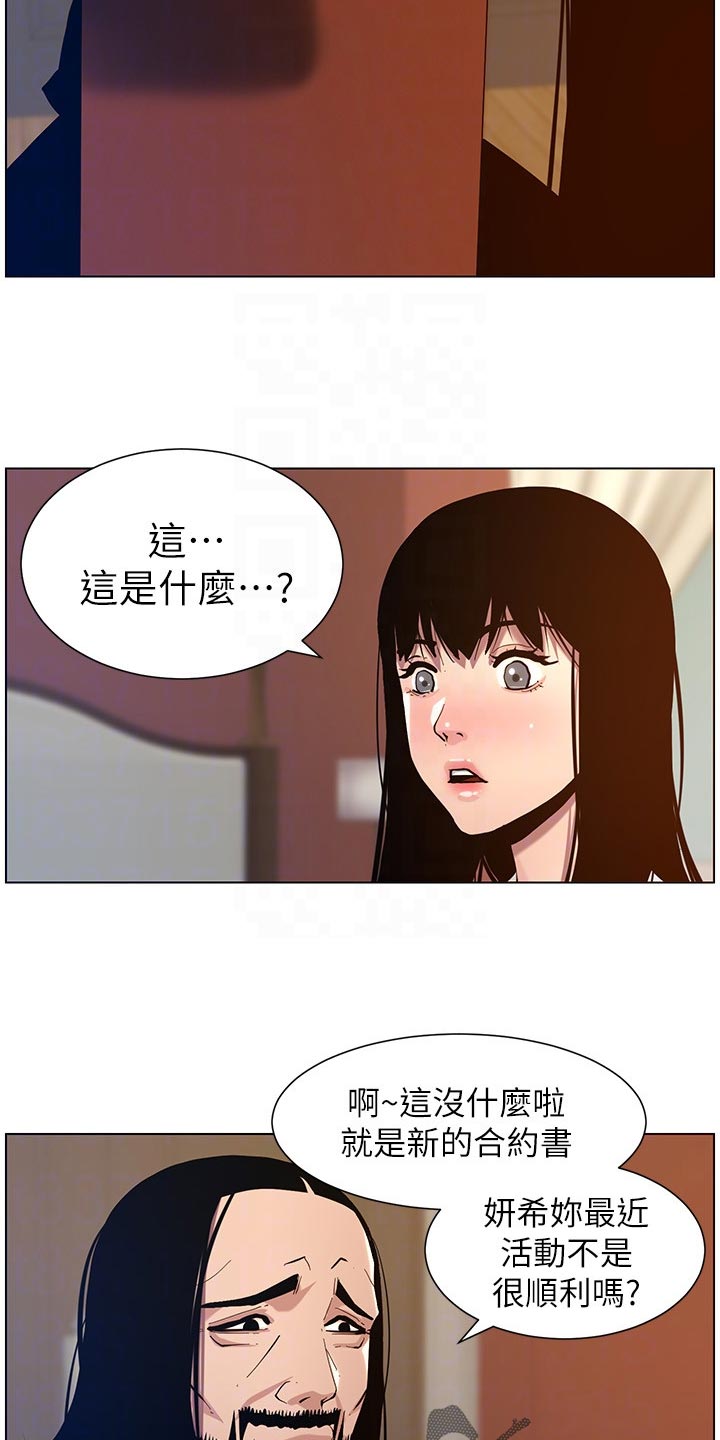 《假爸爸》第202章拒绝 第4页