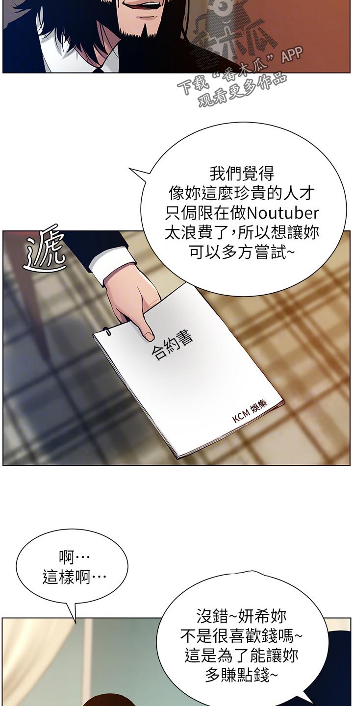 《假爸爸》第202章拒绝 第5页
