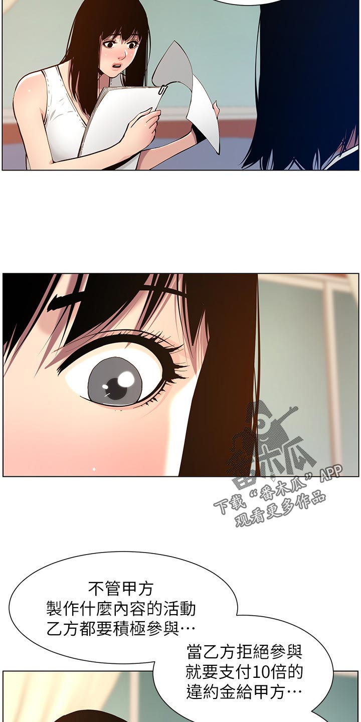 《假爸爸》第202章拒绝 第6页