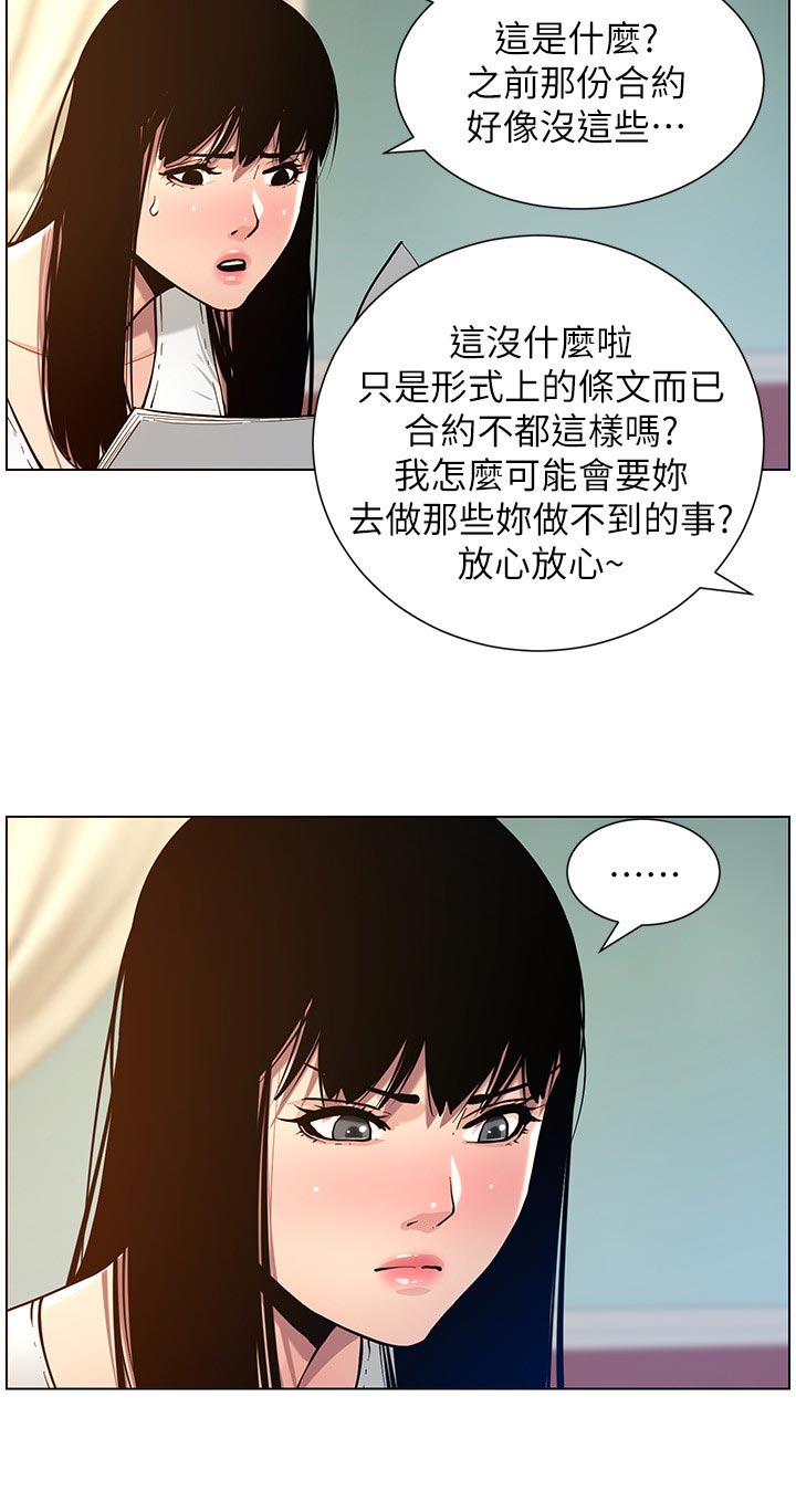 《假爸爸》第202章拒绝 第7页