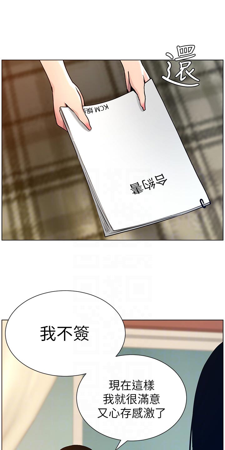 《假爸爸》第202章拒绝 第8页