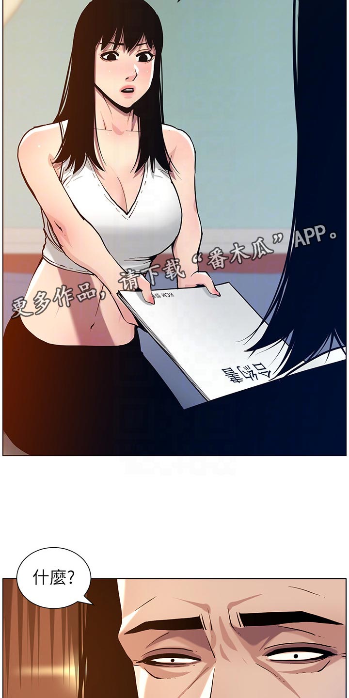 《假爸爸》第202章拒绝 第9页