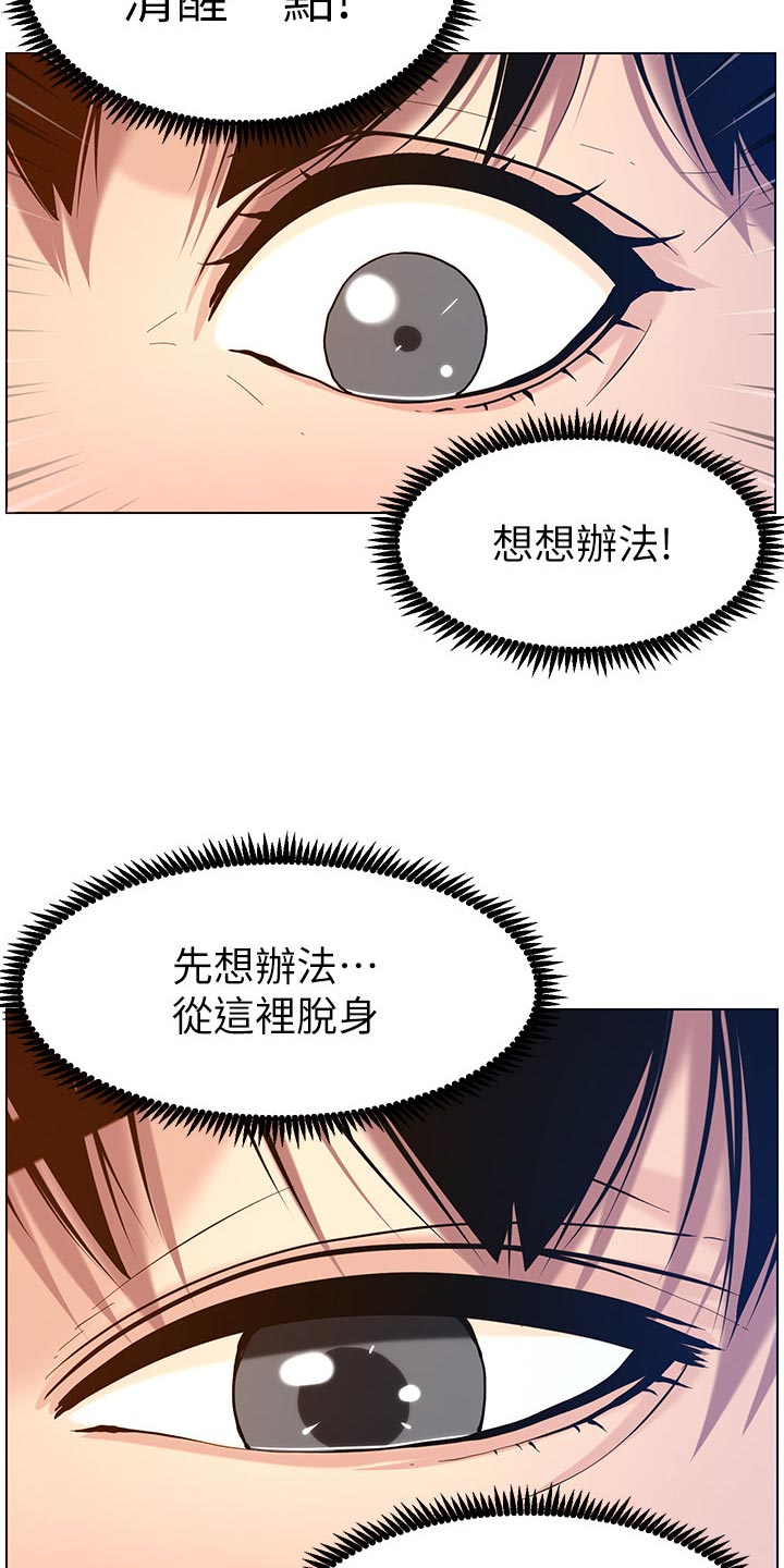 《假爸爸》第203章紧箍咒 第10页