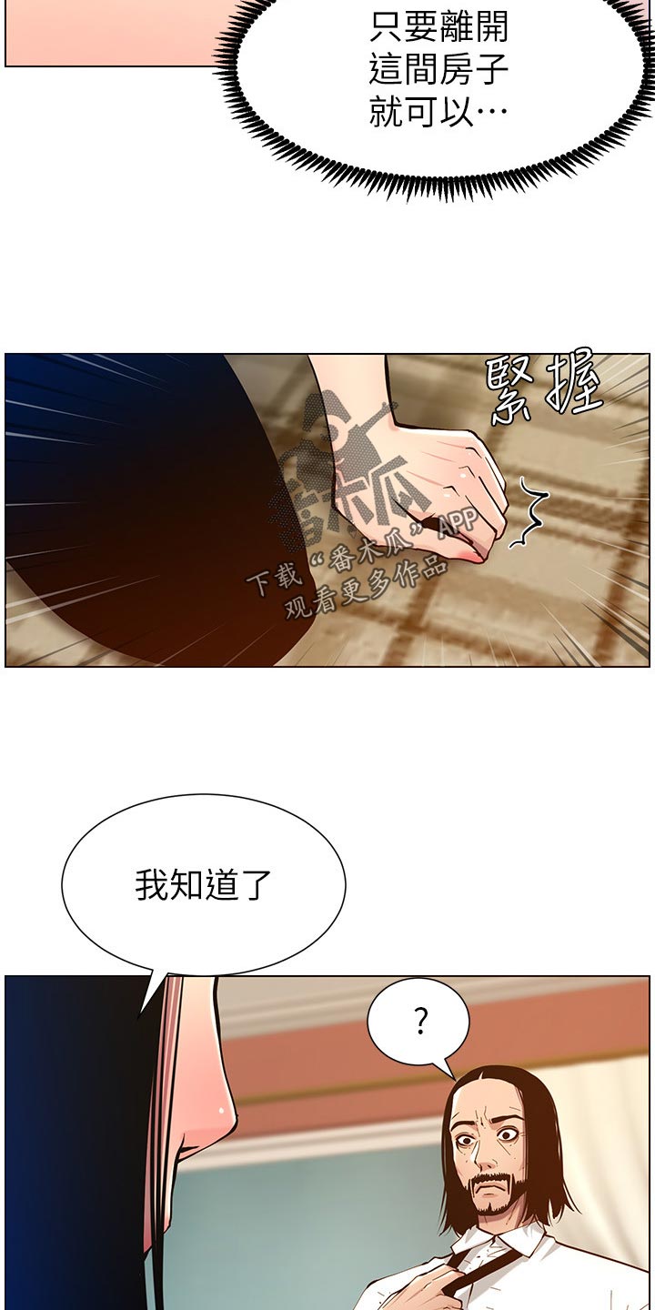 《假爸爸》第203章紧箍咒 第11页