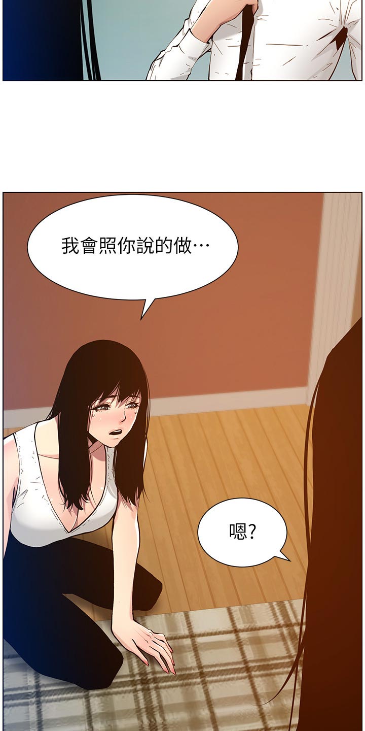 《假爸爸》第203章紧箍咒 第12页