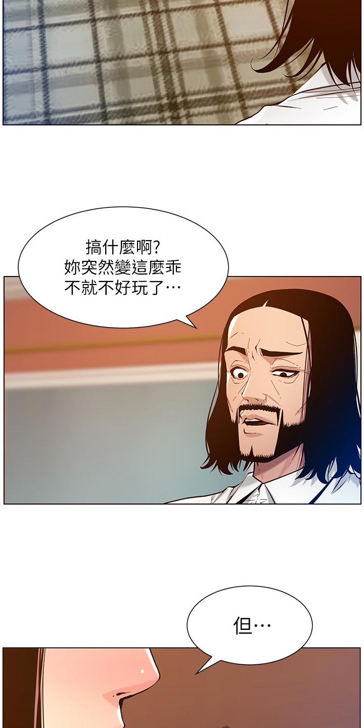 《假爸爸》第203章紧箍咒 第13页