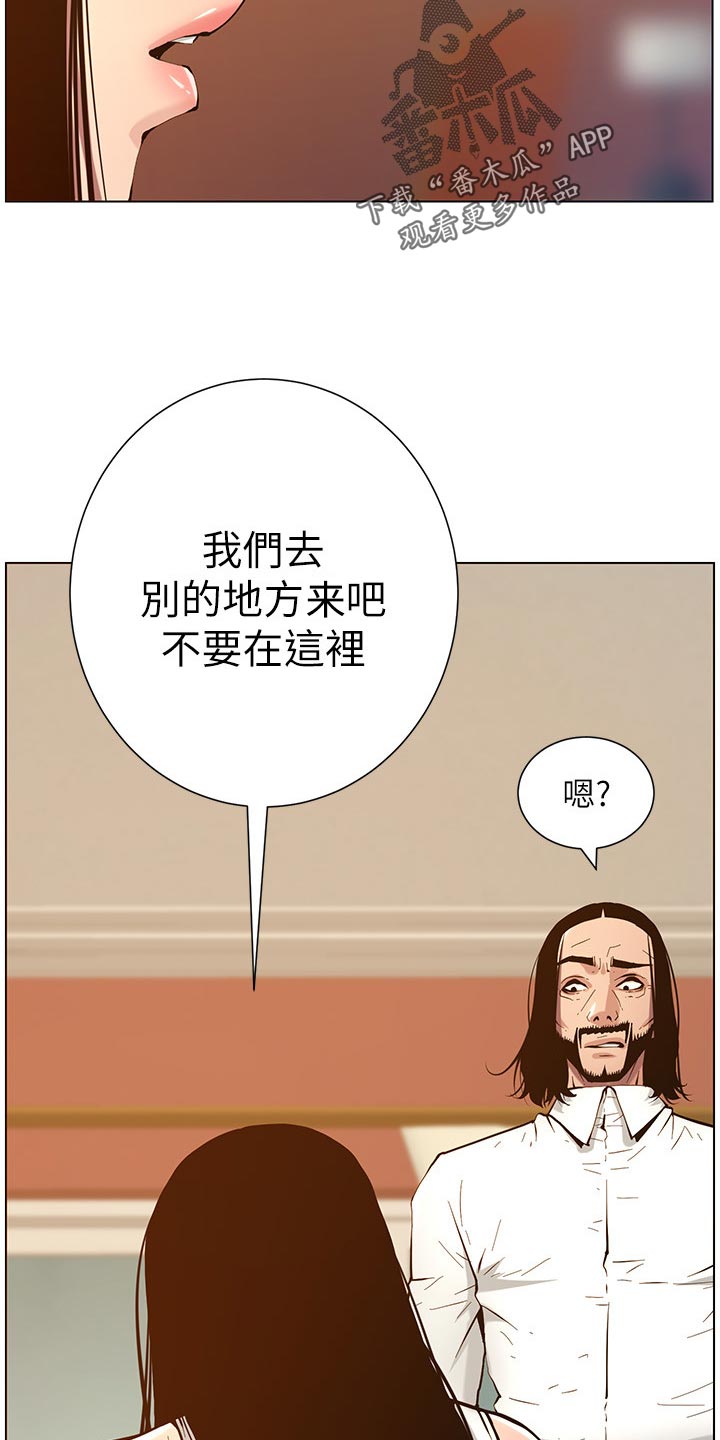 《假爸爸》第203章紧箍咒 第14页