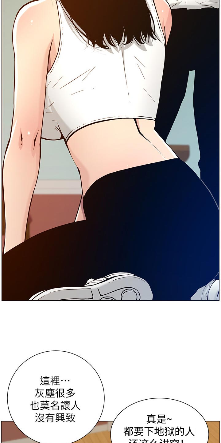 《假爸爸》第203章紧箍咒 第15页