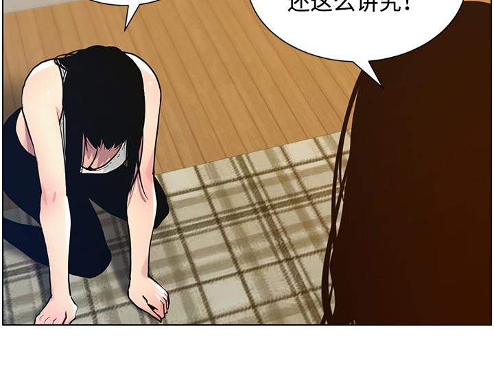 《假爸爸》第203章紧箍咒 第16页