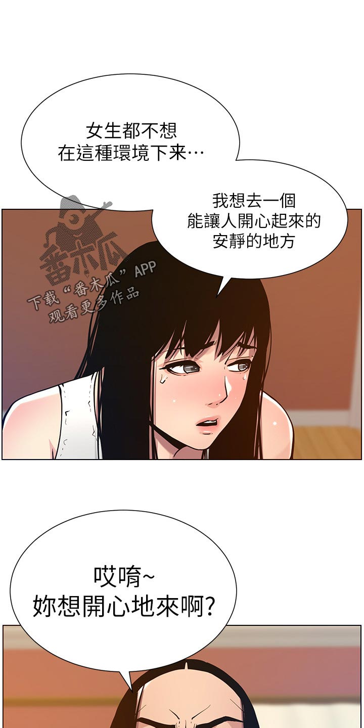 《假爸爸》第203章紧箍咒 第17页