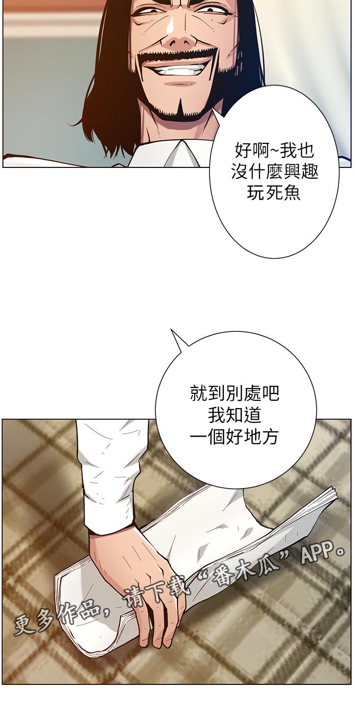 《假爸爸》第203章紧箍咒 第18页