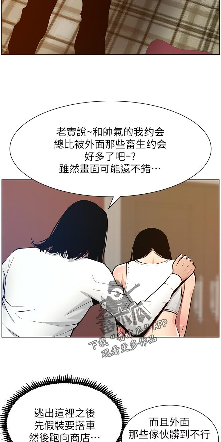 《假爸爸》第203章紧箍咒 第21页