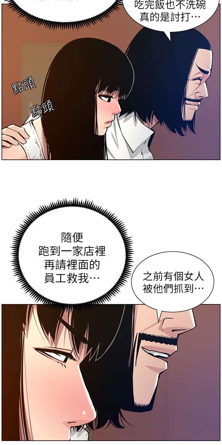 《假爸爸》第203章紧箍咒 第22页
