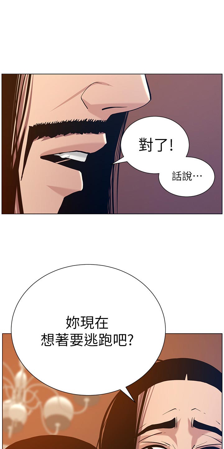 《假爸爸》第203章紧箍咒 第23页