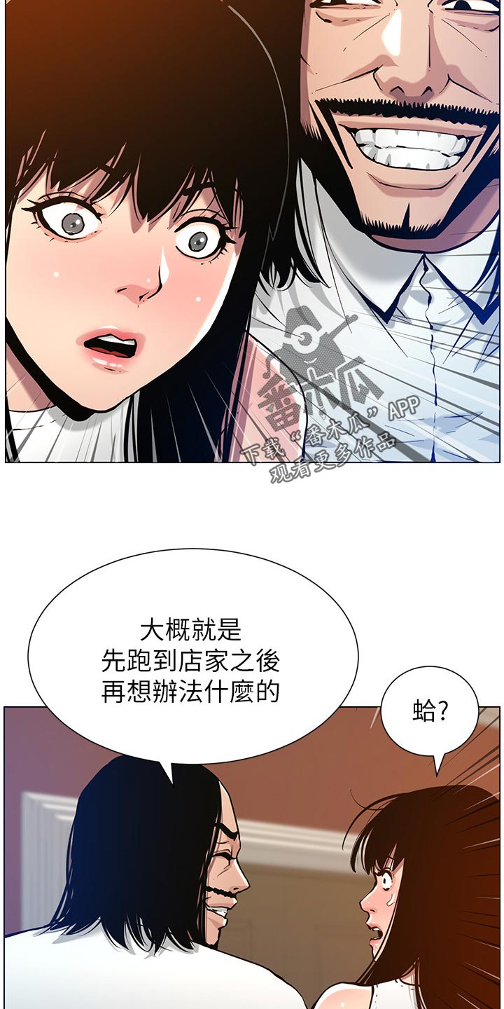 《假爸爸》第203章紧箍咒 第24页