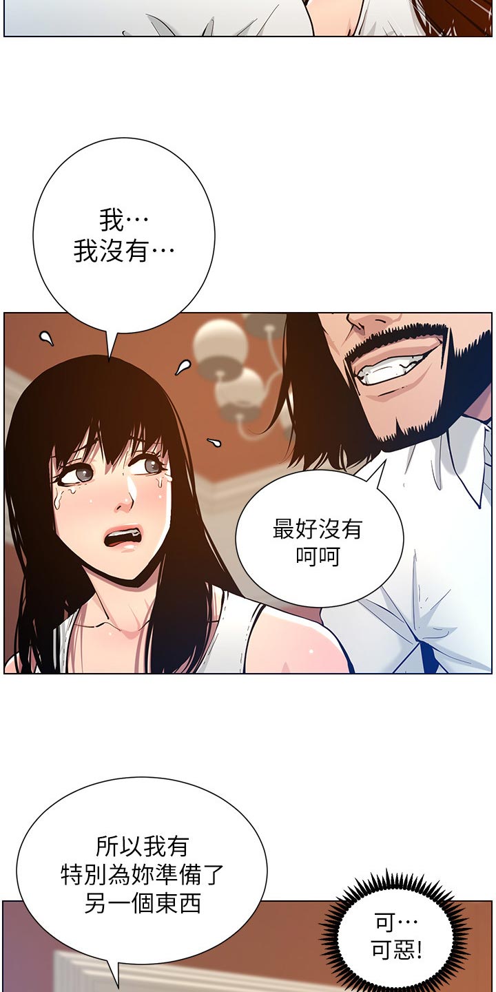 《假爸爸》第203章紧箍咒 第25页