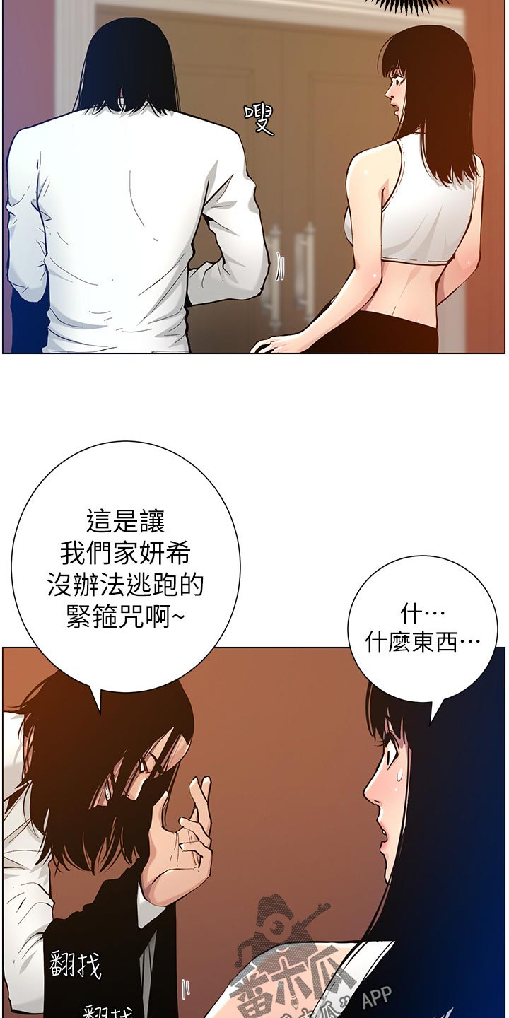 《假爸爸》第203章紧箍咒 第26页