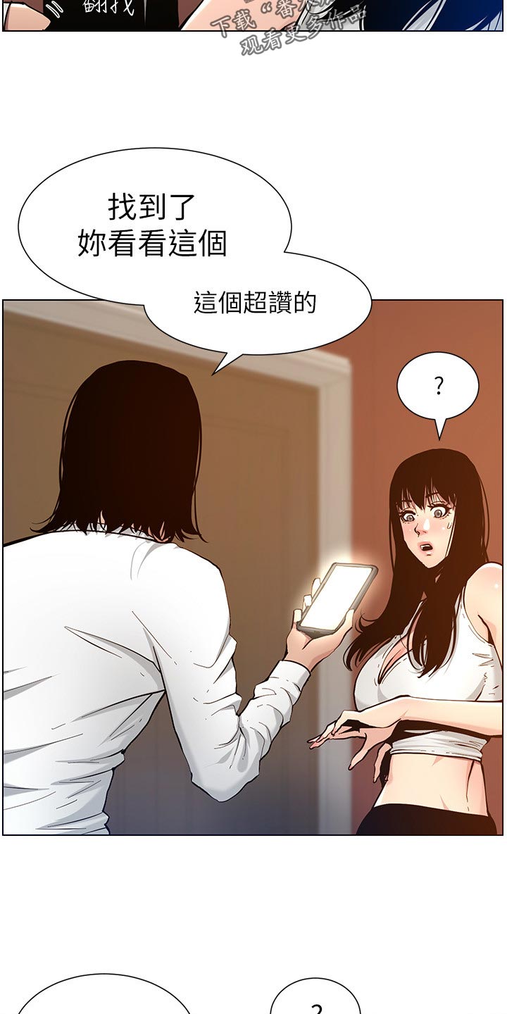 《假爸爸》第203章紧箍咒 第27页