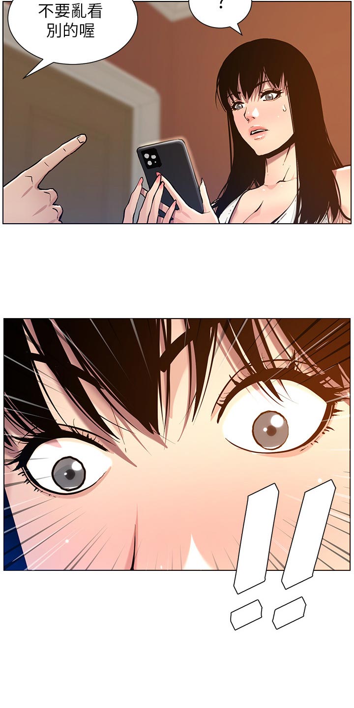 《假爸爸》第203章紧箍咒 第28页