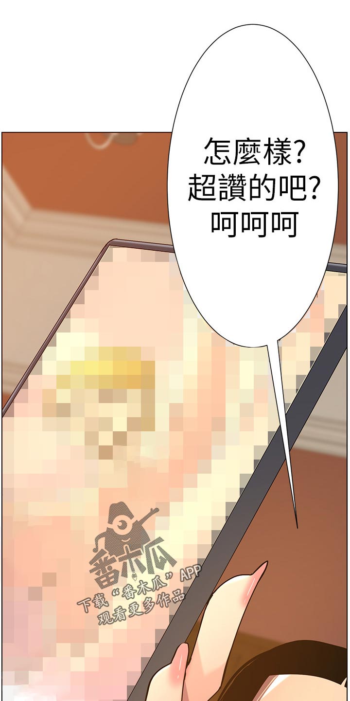 《假爸爸》第203章紧箍咒 第29页