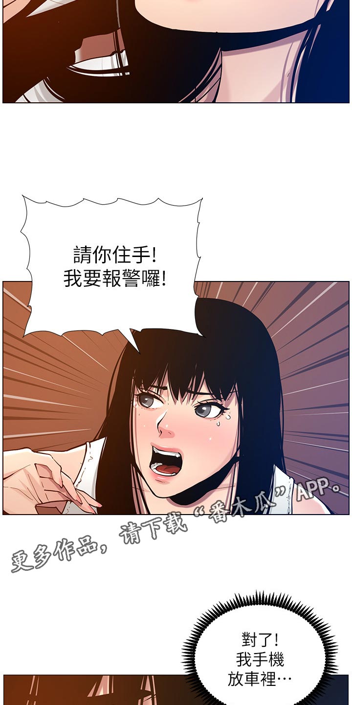《假爸爸》第203章紧箍咒 第2页