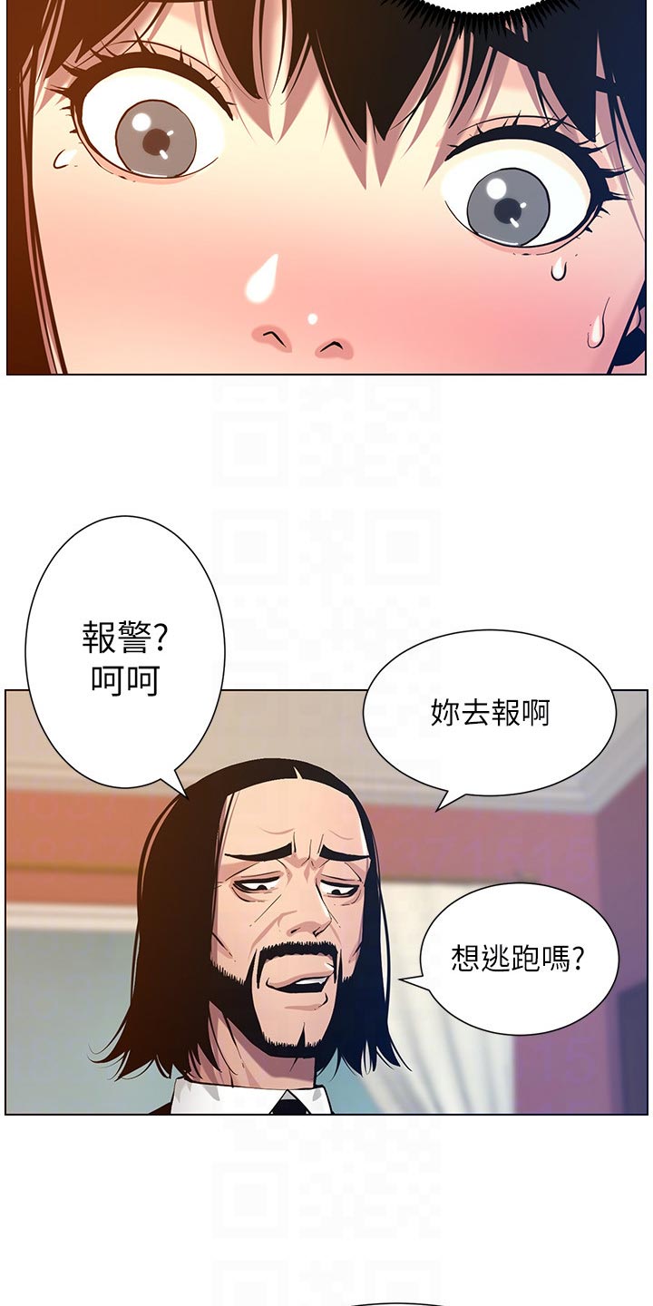《假爸爸》第203章紧箍咒 第3页