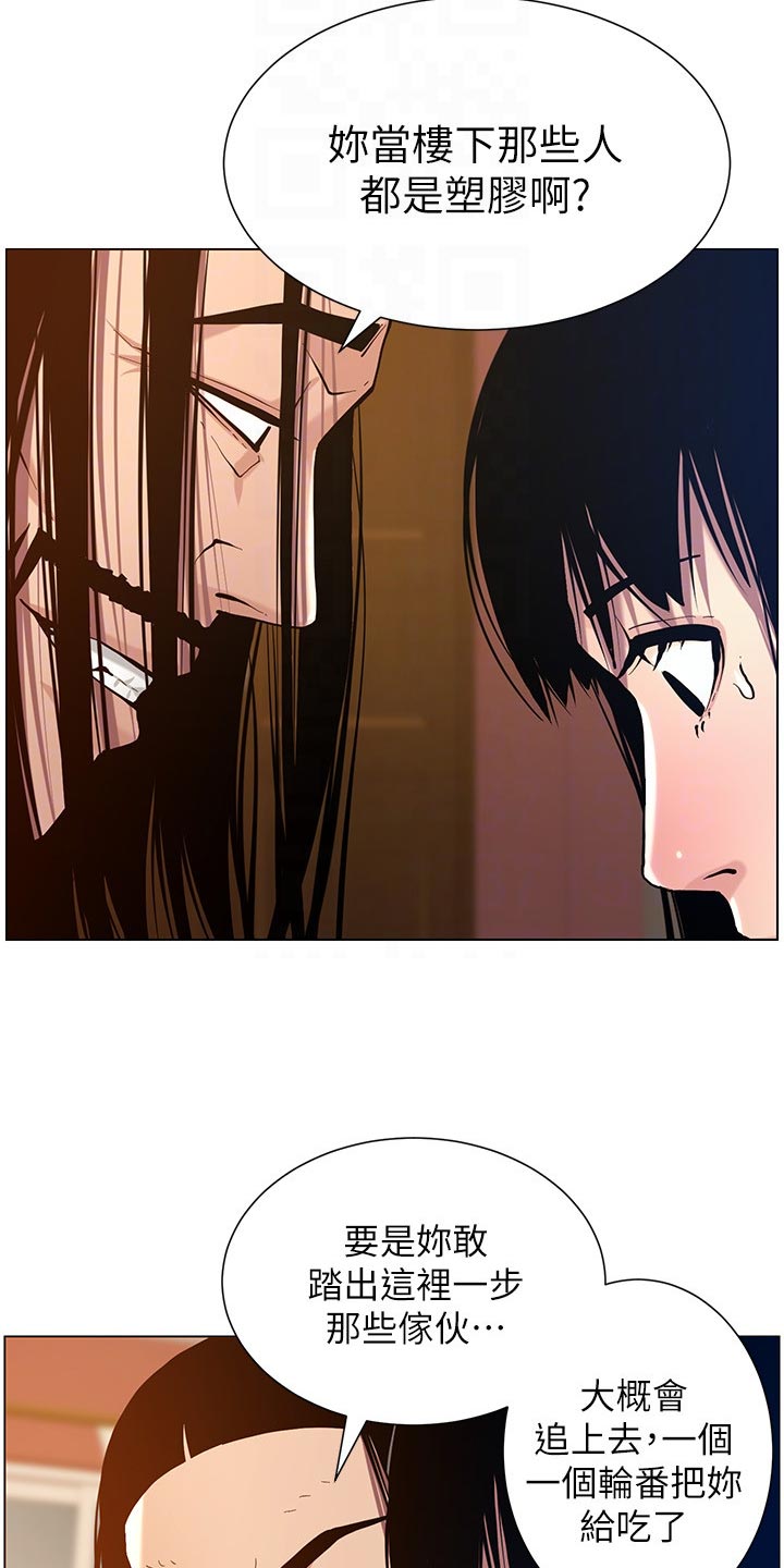 《假爸爸》第203章紧箍咒 第4页